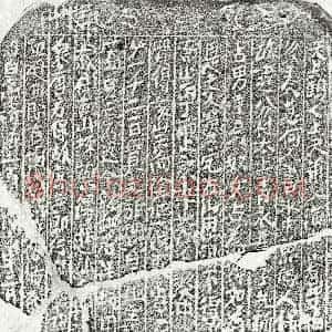 南宋 楷书买地券拓片《南宋唐三郎买地券》高清图片欣赏