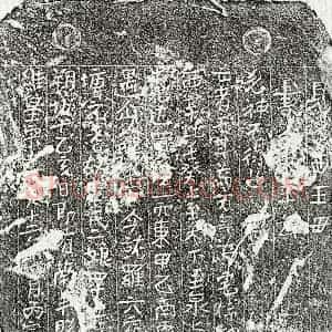 南宋 楷书买地券拓片《南宋李二娘买地券》高清图片欣赏