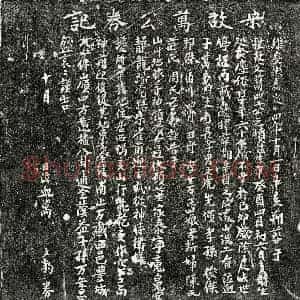 南宋 楷书买地券拓片《南宋万四二买地券》高清图片欣赏