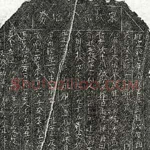 北宋 楷书买地券拓片《北宋□大郎买地券》高清图片欣赏