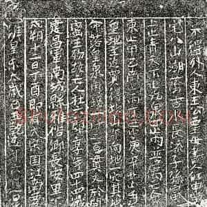 南宋 楷书买地券拓片《南宋杜六郎买地券》高清图片欣赏