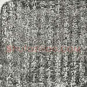 南宋 楷书买地券拓片《南宋黄氏买地券》高清图片欣赏