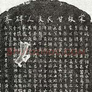南宋 楷书买地券拓片《南宋黄琮母甘氏买地券》高清图片欣赏