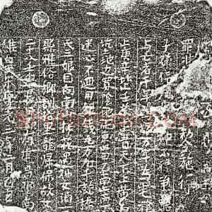 南宋 楷书买地券拓片《南宋余三娘买地券》高清图片欣赏