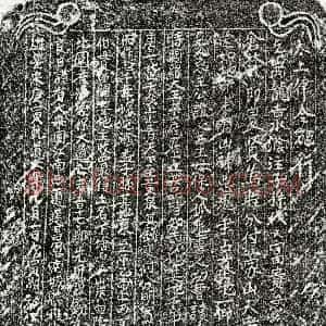南宋 楷书买地券拓片《南宋章七郎买地券》高清图片欣赏