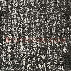 南宋 楷书买地券拓片《南宋吴二娘买地券》高清图片欣赏