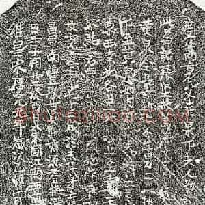 南宋 楷书买地券拓片《南宋吴□买地券》高清图片欣赏