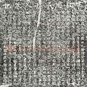 南宋 楷书墓志拓片《南宋杨元□妻周氏墓志》高清图片欣赏