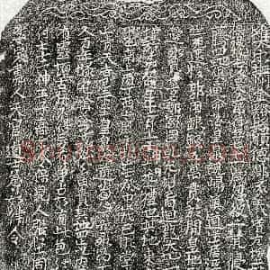 北宋 楷书买地券拓片《北宋吴五郎买地券》高清图片欣赏