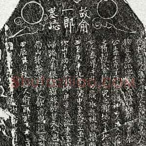 南宋 楷书墓志拓片《南宋俞一郎墓志》高清图片欣赏