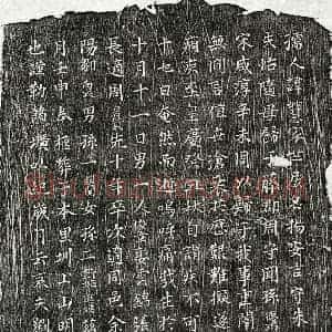 元代 楷书墓志拓片《元刘观妻周妙慧墓志》高清图片欣赏