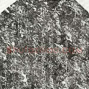 北宋 楷书买地券拓片《北宋傅二十郎买地券》高清图片欣赏
