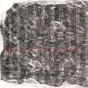 元代 正书买地券拓片《元徐文彬买地券》高清图片欣赏