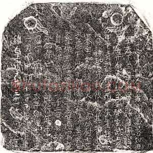 北宋 正书买地券拓片《北宋陈八郎买地券》高清图片欣赏