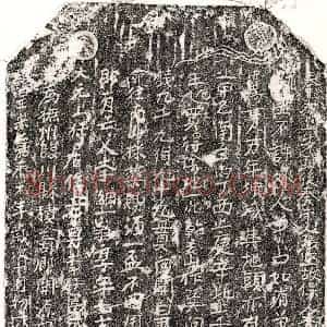 南宋 正书买地券拓片《南宋李细一买地券》高清图片欣赏