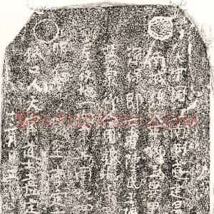 南宋 正书买地券拓片《南宋陈三娘买地券》高清图片欣赏
