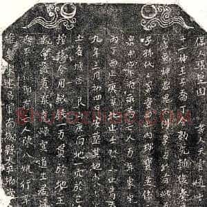 南宋 正书买地券拓片《南宋陈八娘买地券》高清图片欣赏