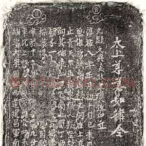 南宋 正书买地券拓片《南宋周四买地券》高清图片欣赏
