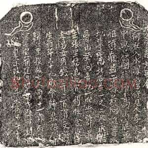 北宋 正书买地券拓片《北宋曾十一郎买地券》高清图片欣赏