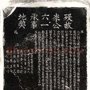 元代 正书买地券拓片《元李仁买地券》高清图片欣赏