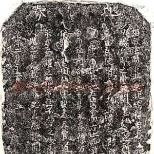 南宋 正书买地券拓片《南宋□君买地券》高清图片欣赏