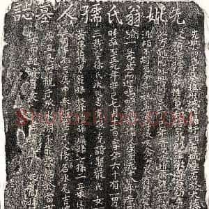 元代 正书墓志拓片《元雷痛念妻翁氏墓志》高清图片欣赏