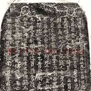 北宋 正书买地券拓片《北宋曹大郎买地券》高清图片欣赏