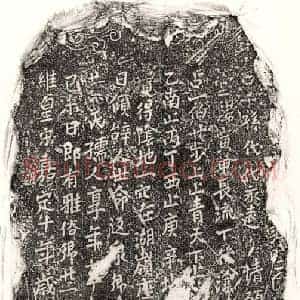 南宋 正书买地券拓片《南宋叶氏买地券》高清图片欣赏