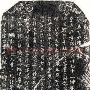 南宋 正书买地券拓片《南宋曾二娘买地券》高清图片欣赏