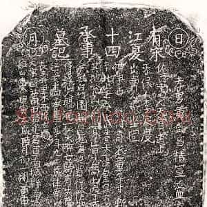 北宋 正书墓志拓片《北宋黄君墓志》高清图片欣赏