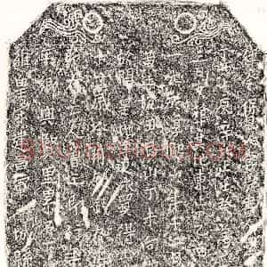 南宋 正书买地券拓片《南宋曾三郎买地券》高清图片欣赏