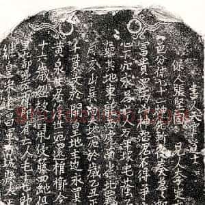 南宋 北宋 正书买地券拓片《宋毛十七郎买地券》高清图片欣赏