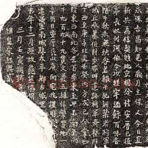 南宋 正书买地券拓片《南宋□君买地券》高清图片欣赏