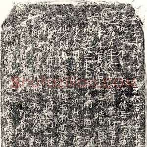 南宋 正书买地券拓片《南宋石大娘买地券》高清图片欣赏