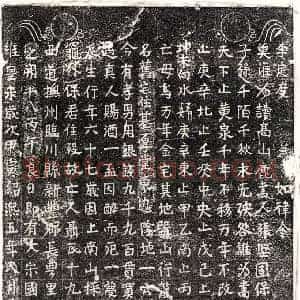 南宋 正书买地券拓片《南宋聂十九娘买地券》高清图片欣赏
