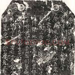 南宋 正书买地券拓片《南宋李念八买地券》高清图片欣赏