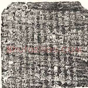 北宋 正书买地券拓片《北宋黎二郎买地券》高清图片欣赏