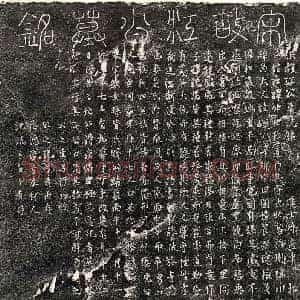 北宋 篆书 正书墓志拓片《北宋江仲仕墓志》高清图片欣赏