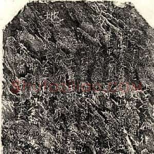 北宋 正书买地券拓片《北宋方大郎买地券》高清图片欣赏