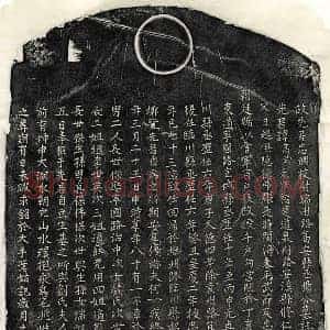 元代 楷书墓志拓片《元杨高武墓志》高清图片欣赏