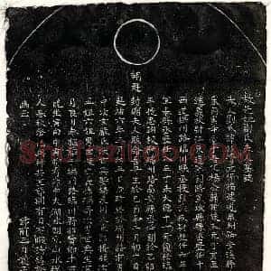 元代 楷书墓志拓片《元杨高武妻刘妙济墓志》高清图片欣赏