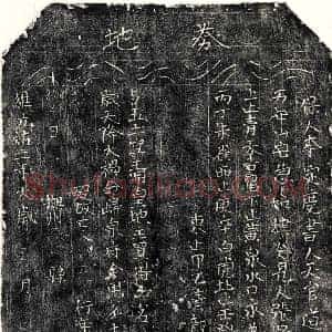 北宋 正书买地券拓片《北宋洪二十七郎买地券》高清图片欣赏