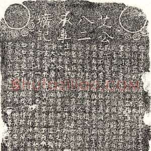 元代 正书墓志拓片《元艾文瑞墓志》高清图片欣赏