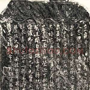 北宋 正书买地券拓片《北宋□十二郎买地券》高清图片欣赏