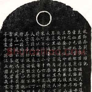 元代 楷书墓志拓片《元刘忠墓志》高清图片欣赏