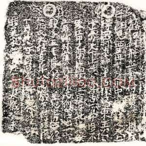 南宋 正书买地券拓片《南宋熊大娘买地券》高清图片欣赏