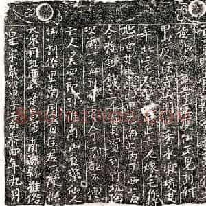 南宋 正书买地券拓片《南宋吴四郎买地券》高清图片欣赏