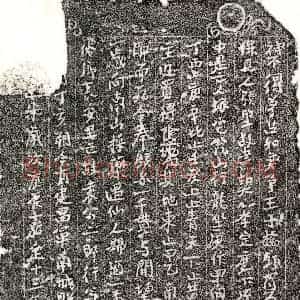 南宋 正书买地券拓片《南宋袁二郎买地券》高清图片欣赏