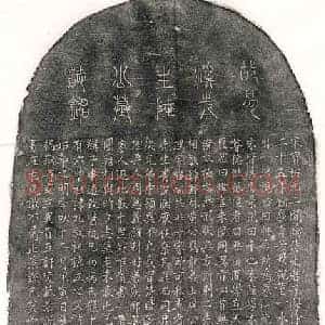 元代 篆书 楷书墓志拓片《元陆士霖墓志》高清图片欣赏