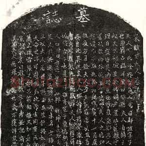 南宋 正书墓志拓片《南宋邹子雄妻甘氏墓志》高清图片欣赏